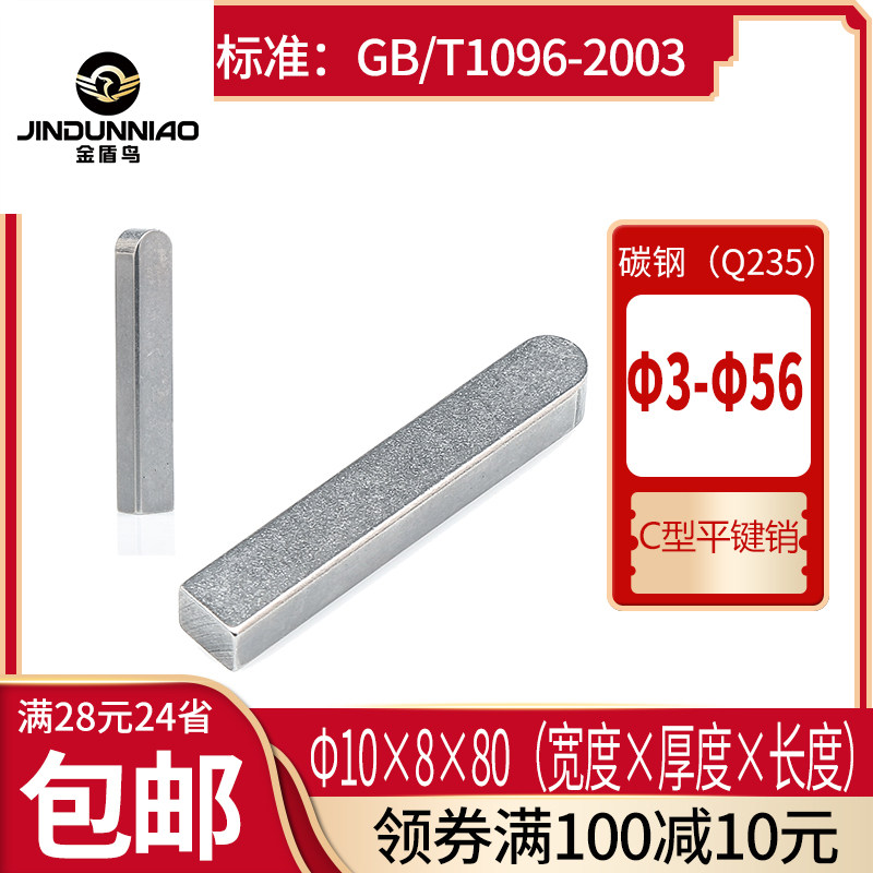 平键销c型碳钢电机销钉定位肖子方键条gb1096c形平建m540m675 - 实物图