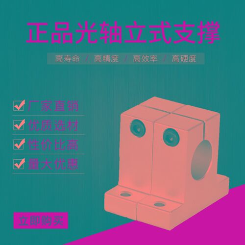 光轴立式支架 导轨支撑座 固定架 SK6 SK8 SK10 SK12 SK16 SK20等