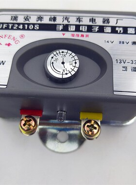 12V24V通用型汽车发电机电子调节器大可调14V28V140手调调节器