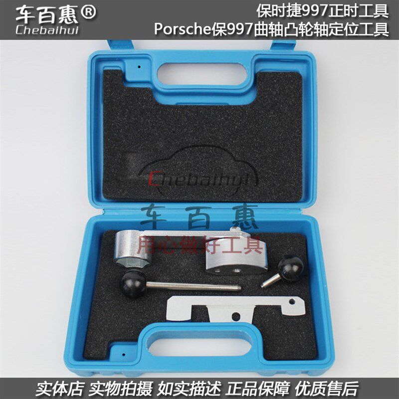 保时捷正时工具997/987/911发动机曲轴凸轮轴定位997 GT3专用工具