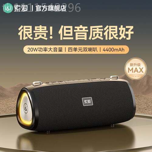 爱车S36MAX索蓝牙音箱无便CYI携式户外高音质音响家用载新款低音