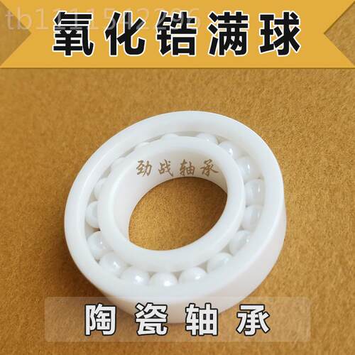 工厂销售氧化锆全瓷满球轴ZKU承6000 6 0陶016002 6 003 6004 600