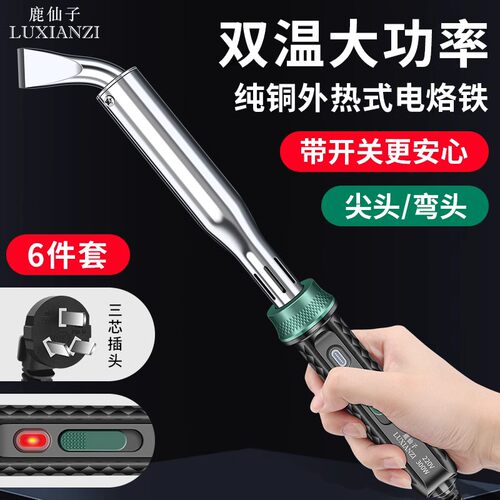 大功率电烙铁电焊小型焊锡枪维修焊接工具铬铁调温家用工业级专业
