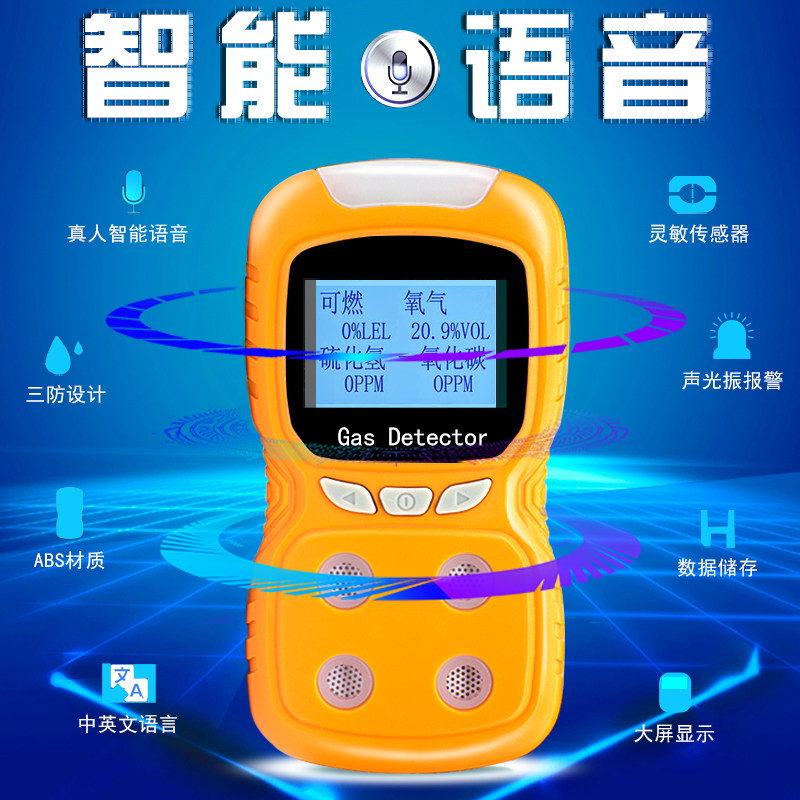 四合一气体检测仪可燃检测仪硫化氢检测仪氧气检测仪一氧化碳检测