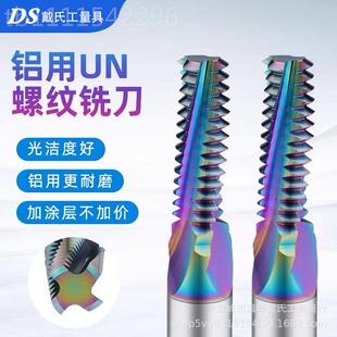 DS铝质用涂层螺纹铣刀美UNCNo.8-36U/UF/制UNEF硬合金钨钢铣N牙刀