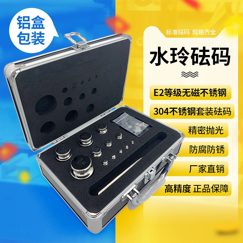 水玲E2等级砝码500G无磁不锈钢校准天平砝码套装毫克1MG-200G1KG