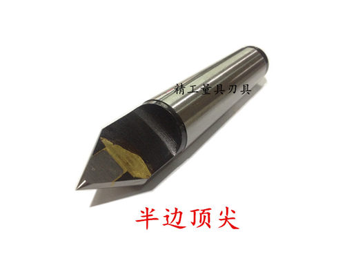 正品大一工呆顶 尖死顶针莫氏2 3 4 5号合金头半边固定大头半缺