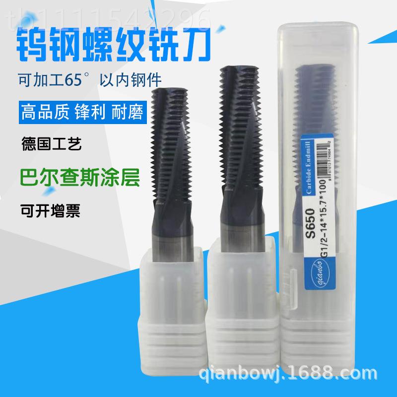 美制进口钨钢螺纹铣牙刀硬质合金洗纹刀美制铣牙刀内外螺刀铣现货