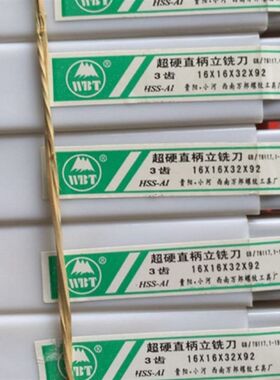 WBT万邦西南超硬直柄立铣刀4 5 6 8 10 12 14 16 1816 三刃