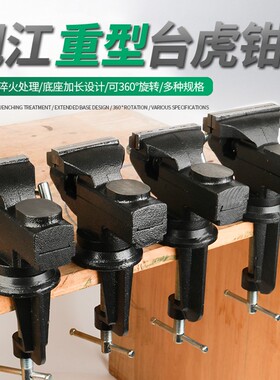 小型台钳迷你工作台家用万向多功能台虎平口钳夹桌微型夹具台虎钳