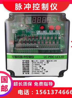可编程脉冲控制仪LC-PDC-ZC08D12D20D24D30D除尘器脉冲清灰控制器