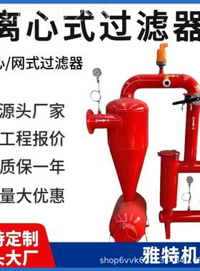 钢制前置过006滤器施肥罐离钢离制心过滤器砂石分水器微喷滴灌肥