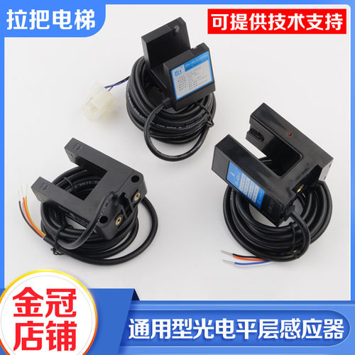 通用型电梯平层感应器U型槽光电开关替代GLS126NT.NCNO适用奥的斯
