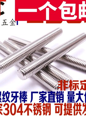 M14M16M20mm 304不锈钢牙条丝杆通丝全螺纹螺杆非标螺丝定做 牙棒