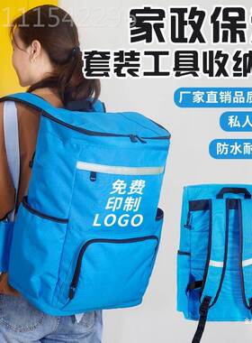 安芯捷家家政金保洁大工具包防水收纳箱包清洁HEU用容量专双肩烨