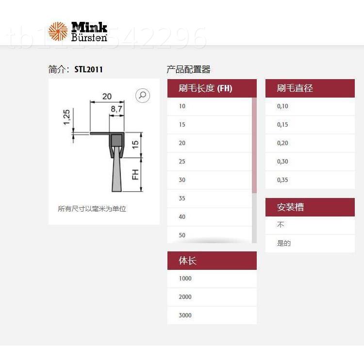 供应德条国装HLX进口Mink Bsürten刷STL2011-K26原黑色准刷条