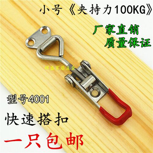 不锈钢快速夹具 锁扣 锁夹 可调搭扣 箱扣 门闩式快夹扣子4001