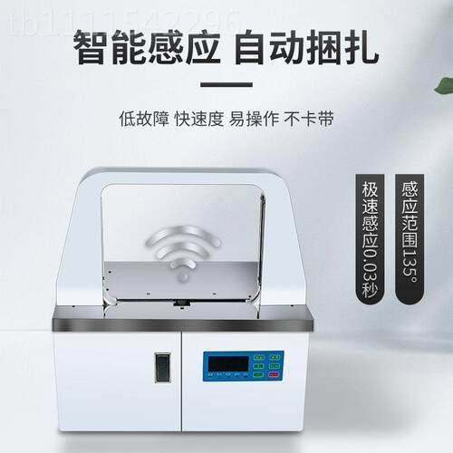 X蔬Y400全自动束带机包盒装纸快递袋捆扎韭菜菜包装收87306机紧一