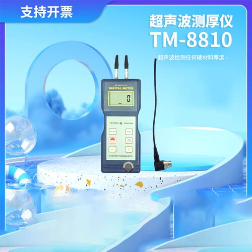 广州兰泰 超声波 测厚仪 TM8810 手持式数字超声波测厚仪包邮