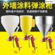 EZM大容量真石喷枪泥砂浆喷涂气动喷壶上水壶弹漆涂枪外墙料喷涂