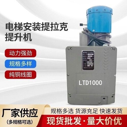 提拉克电梯安装专用一吨型提升机施工平台电动爬缆器LTD1000型机
