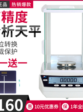 电子分析天平精密万分之一0.1mg秤实验室千分之一1mg分析天平