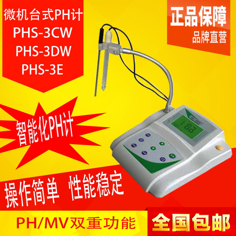 高精度微机型台式PH计PHS-3E自动温补带数据储存提取PH检测仪