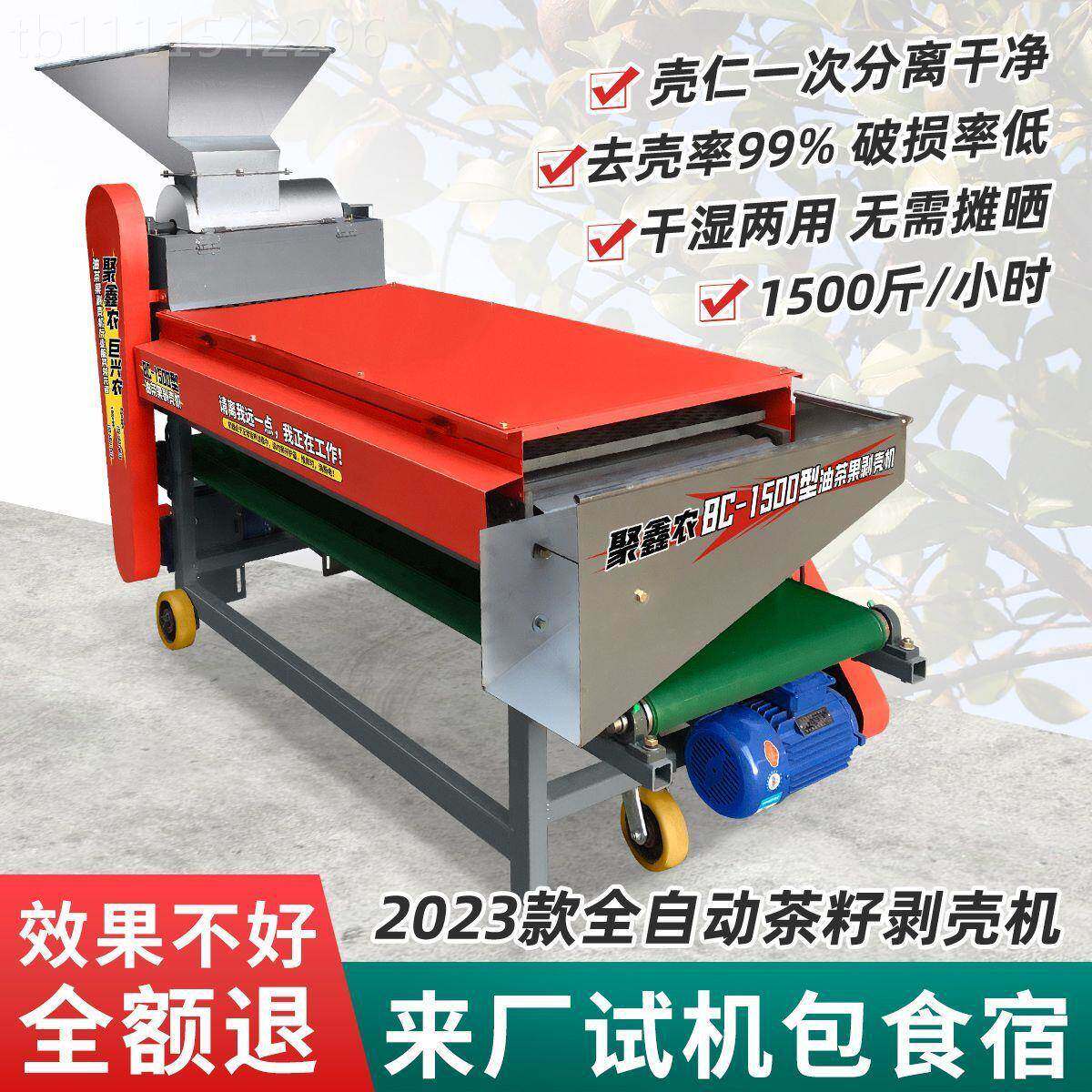聚鑫DPW油茶果剥机大型茶籽壳去壳机农全自壳动干湿两用青果破壳