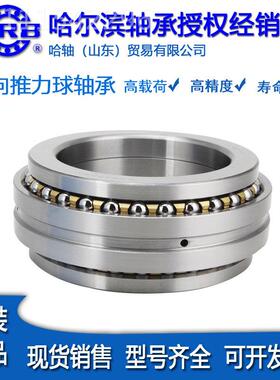 HRB哈尔滨精密轴234409 2轴34709BM1/P5双向推承TSJ球承原装正力