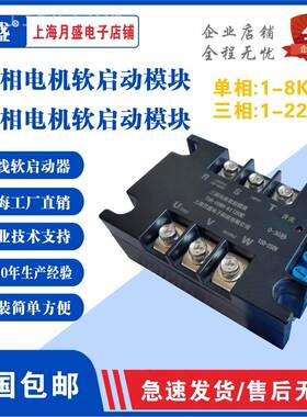 8缓变压器三线相电机直供起动工厂模块机软起动RHC器软启动器电在