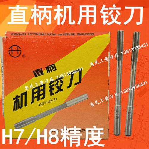 西峰直柄机用铰刀13 13.5 14 14.5 15 15.5 16 16.5 17 17.5 18mm