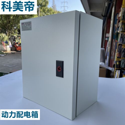 科美帝动力配电箱基业回路箱明装控制箱室内加厚布线强电气柜JXF1