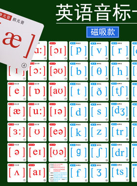 英语音标卡片48个国际标准音标磁性贴英文练习发音学具小学生初中
