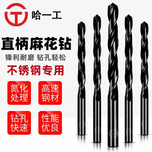 哈一工不锈钢专用直柄麻花钻1-20MM哈尔滨含钴全磨制高钴钻头