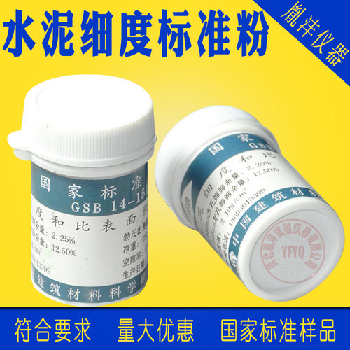 水泥细度和比表面积标准品 0.045水泥标准粉 负压筛标准粉 标准样
