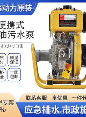 伊藤动力2寸T3寸柴无品牌/机污水泵小排污泵Y20DP油-W YT30DP-W型