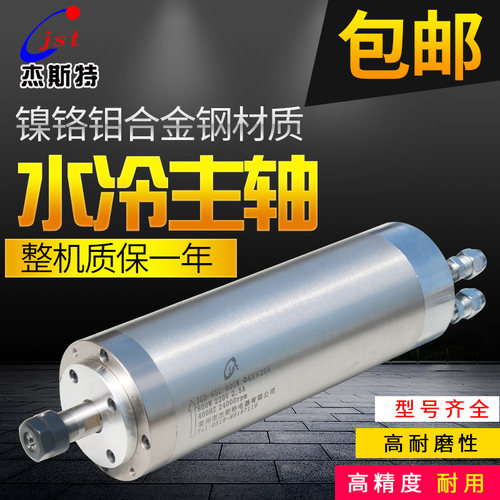 杰斯特主轴JGD-80G-1.5KW加长加大水冷雕刻机电主轴高速电机