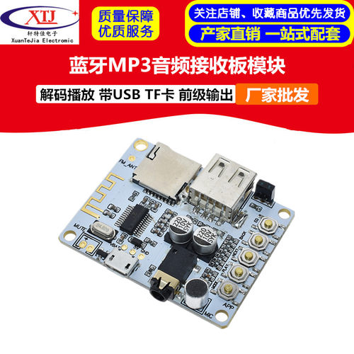无线蓝牙音频接收板模块 解码播放 带USB TF卡 前级输出