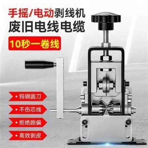 德国进口兴豪剥线机电缆电ZKU线架铁小家手型摇扒皮机手动用剥皮