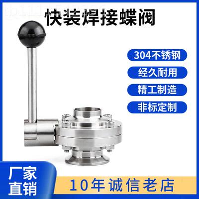 ll304不锈动钢一边装一边焊接箍蝶阀食品卫生级手快84124快接卡粉