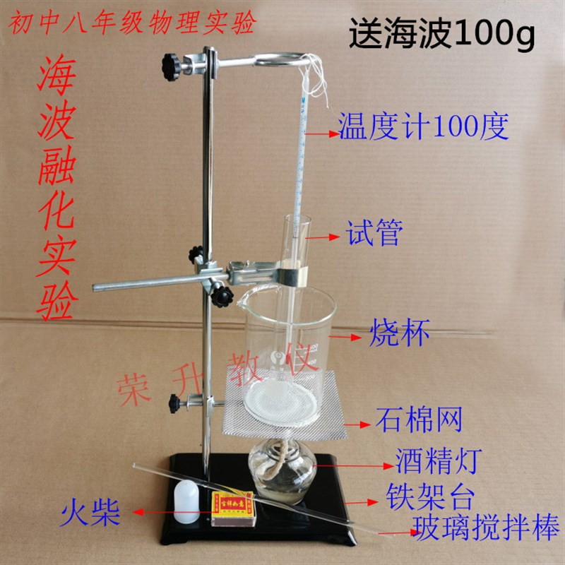 探究海波融化实验与凝固全套大苏打物理实验器材烧杯酒精灯包邮