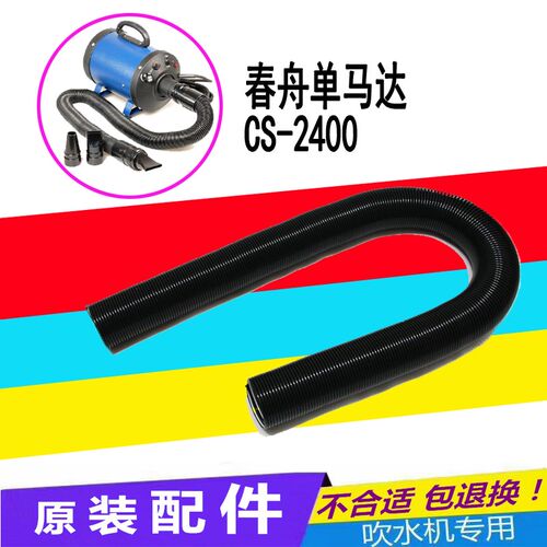 春舟CS2400宠物吹水机软管弹簧管子合发BF-602神悦SD-202