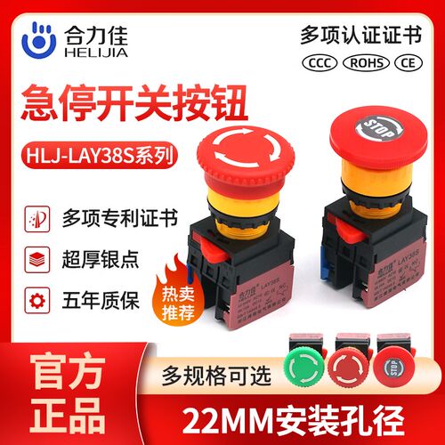 紧急停止电梯按钮HLJ-LAY38S-11ZSD/STOP带自锁急停开关22M红绿色