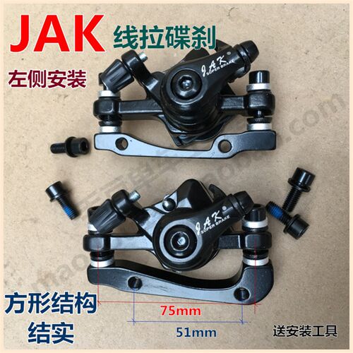 JAK山地车ZJ5线拉碟刹自行车机械刹车夹器线刹线碟左侧前后碟刹器