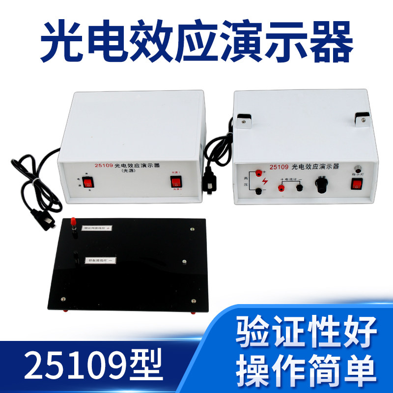 光电效应演示器25109初中高中物理光学实验器材学生用学具教学仪