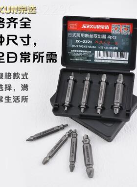 选断螺丝取出器修滑丝滑牙京取螺丝拆除具起头工子反牙断丝取JX-2