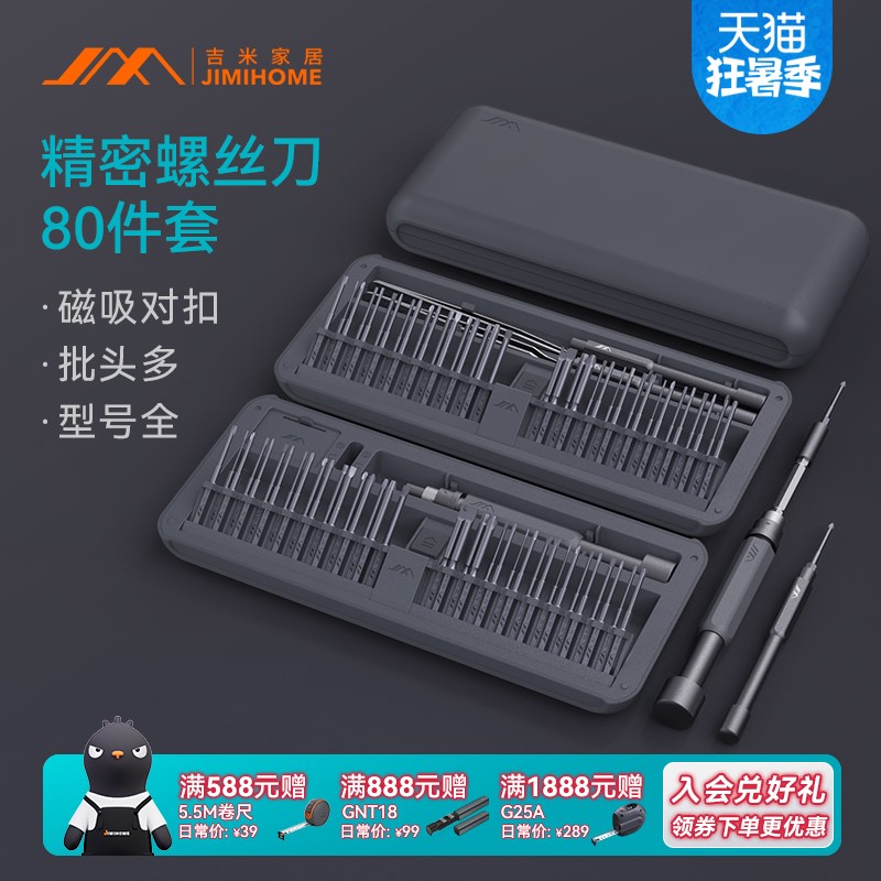 吉米家居GNT80螺丝刀套组工具精密拆机专业维修S2超硬批头家用