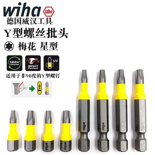 德国wiha威汉Y型螺丝批头电动螺丝刀批嘴进口风批头起子头T15 20