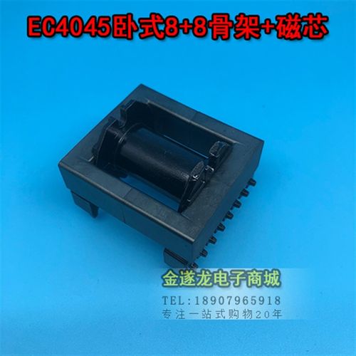 EC40-1卧式8+8 /EC40/ER40频变压器骨架 电木骨架 EC4045