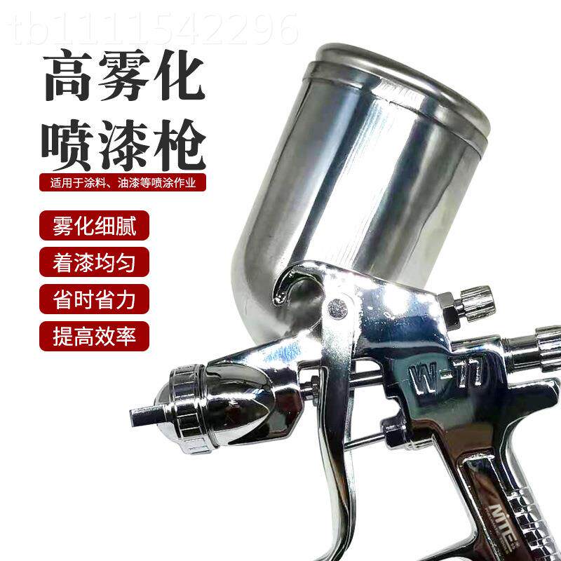 W米特-71/77喷漆漆 气动W-71-1S涂料油枪 乳胶漆喷枪 家具修补喷